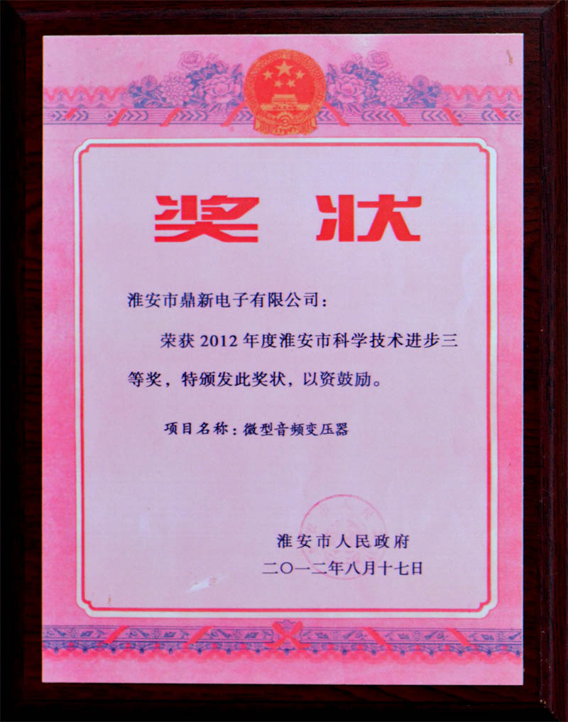 公司科技進(jìn)步獎